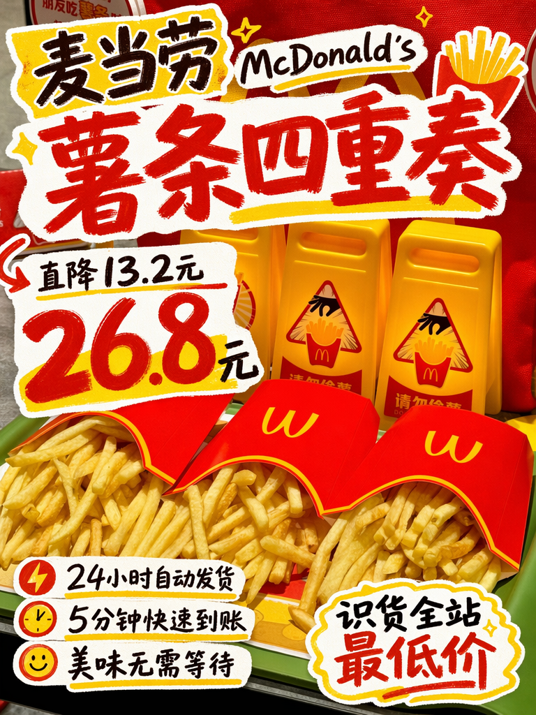 麦当劳薯条四重奏26.8元,薯条爱好者狂喜!